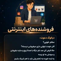 آنلاین شاپ برای همه سنین یه شغل پاره وقت