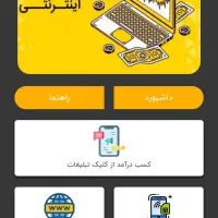 کسب درآمد اینترنتی