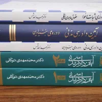 کتابهای رشته حقوق