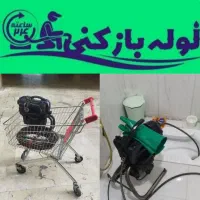 لوله بازکنی طالقانی مصباح کلاک هفت تیر ۱۰دقیقه چاه