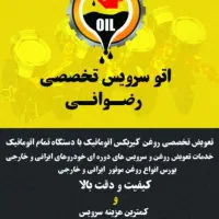 تعویض تخصصی روغن گیربکس اتوماتیک