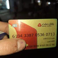 کارت پیدا شده در خیابان امام کنار پاساژ نگین