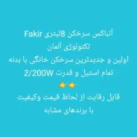 فروش سرخکن آلمانی fakir|اجاق گاز و لوازم برقی پخت‌وپز|سنندج, |دیوار