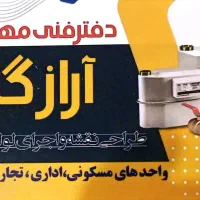 لوله کشی گاز (روکار و توکار)