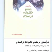 کتاب مکارم تاریخ نهج البلاغه|کتاب و مجله مذهبی|مشهد, رسالت|دیوار