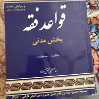 کتاب دانشگاهی رشته حقوق