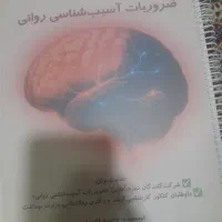 جزوه آسیب شناسی روانی فاطمه قاسملو