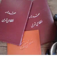 دفتر عقدو ازدواج دائم و صیغه نامه محرمیت