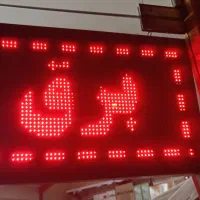 تابلو ال ای دی روان