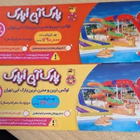 بلیط پارک آبی اپارک