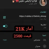 کانال روبیکا + تبلیغات + عضو گیری|لوازم جانبی موبایل و تبلت|مشهد, استاد یوسفی (شهرک غرب)|دیوار