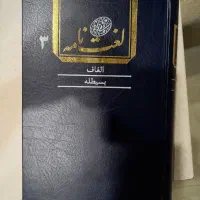 لغت نامه دهخدا ۱۶ جلدی