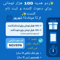 200 هزار تومان فقط با ثبت نام در بلو بانک