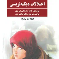 کلاس املا و مشکلات روخوانی|خدمات آموزشی|رامهرمز, |دیوار