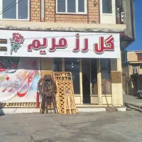 دودهنه مغازه تجاری ویک واحد مسکونی نوساز|فروش مغازه و غرفه|ایوان, |دیوار