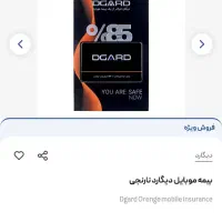 بیمه گوشی زیر قیمت|لوازم جانبی موبایل و تبلت|همدان, |دیوار