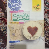کتاب ریاضیات جامع چاپ ۱۴۰۴ رشته تجربی خیلی سبز|کتاب و مجله آموزشی|شیراز, شهرک کوثر|دیوار