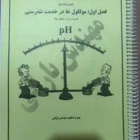 کتاب کنکوری شیمی
