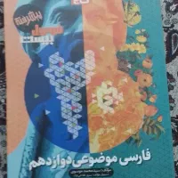 فرمول بیست فارسی دوازدهم