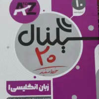 کتابکار سیگنال 20 زبان خط سفید دهم