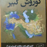 کتاب تاریخ ایران