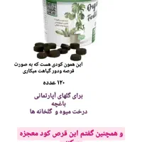قرص کود عالی ۱۲۰ عددی|گل و گیاه طبیعی|تهران, جردن|دیوار
