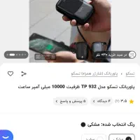 پاور بانک|لوازم جانبی موبایل و تبلت|تهران, شاهین|دیوار