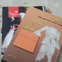 ژورنال و مجلات خیاطی کوک