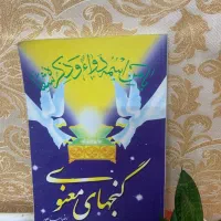 کتاب گنج های معنوی