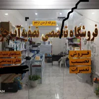 فروشگاه تخصصی تصفیه آب جزیره