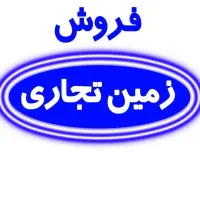 فورش مغازه در زیراب