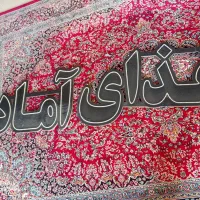 تابلوال ای دی غذای آماده