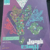 عربی فرمول بیست