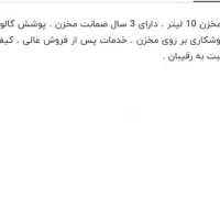 آبگرمکن برقی ۱۰ لیتری|آبگرمکن، پکیج، شوفاژ|کاشمر, |دیوار