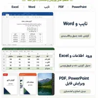 خدمات اکسل ، ورد ، تایپ ، پاورپوینت ، ویرایش فایل