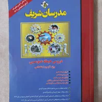 مدرسان شریف، دروس حیطه عمومی، ویژه آزمون استخدامی