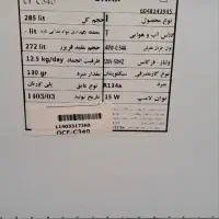 فریزر صندوقی سبد دار|ماشین‌آلات صنعتی|مشهد, ارمغان|دیوار