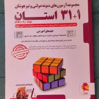 کتاب ۳۱ استان و هوش کمپلکس