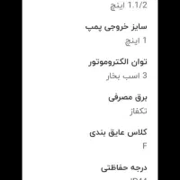 پمپ آب سه اسب|مصالح و تجهیزات ساختمان|اهواز, کوی سعدی|دیوار