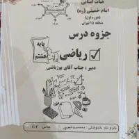 کتاب کار و جزوه پایه هشتم|کتاب و مجله آموزشی|تهران, کیانشهر|دیوار