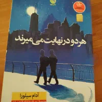 کتاب هردو در نهایت می‌میرند