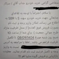 فروش حواله سهند با SBR