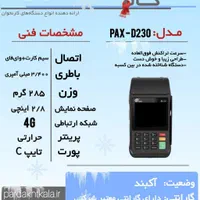 نمایندگی فروش و تعمیرات کارت خوان سیار|فروشگاه و مغازه|کازرون, |دیوار