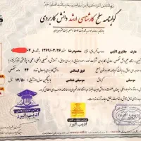 صدورمدرک دیپلم به بالامعادل با استعلام دائمی موسسه