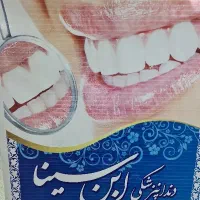 خدمات دندانپزشکی