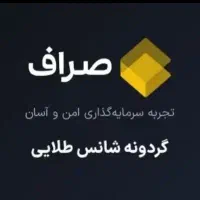 کد دعوت ب زمانتی پول میده اسم برنامه صراف