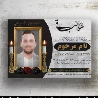 اعلامیه ترحیم|خدمات رایانه‌ای و موبایل|مشکین‌دشت, |دیوار