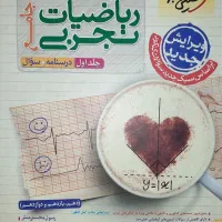 کتاب ریاضیات تجربی جامع تست خیلی سبز