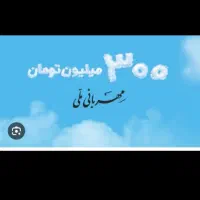 وام مهربانی بانک ملی