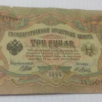 اسکناس سه روبلی